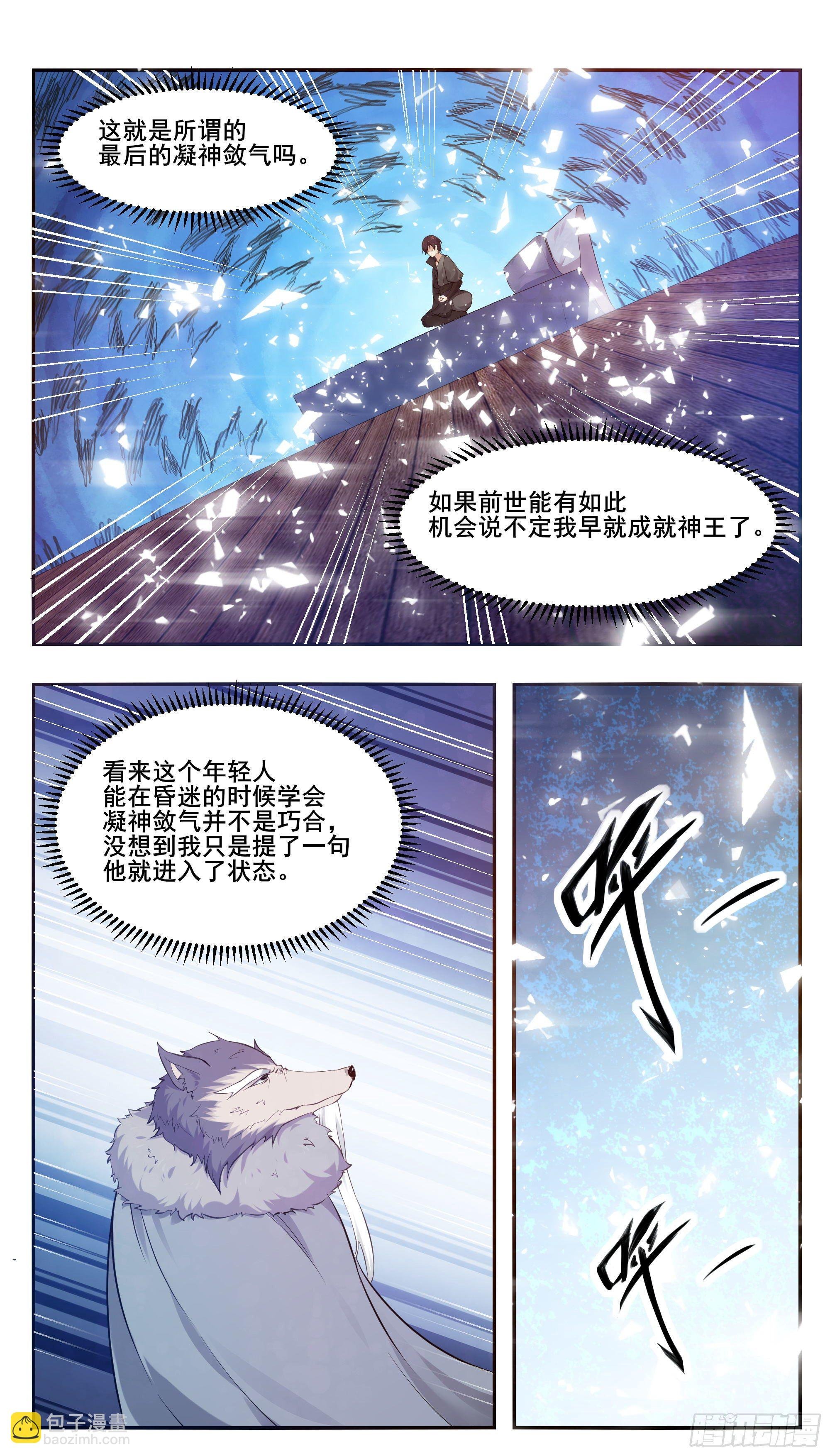 第213话 等着吧自大狂