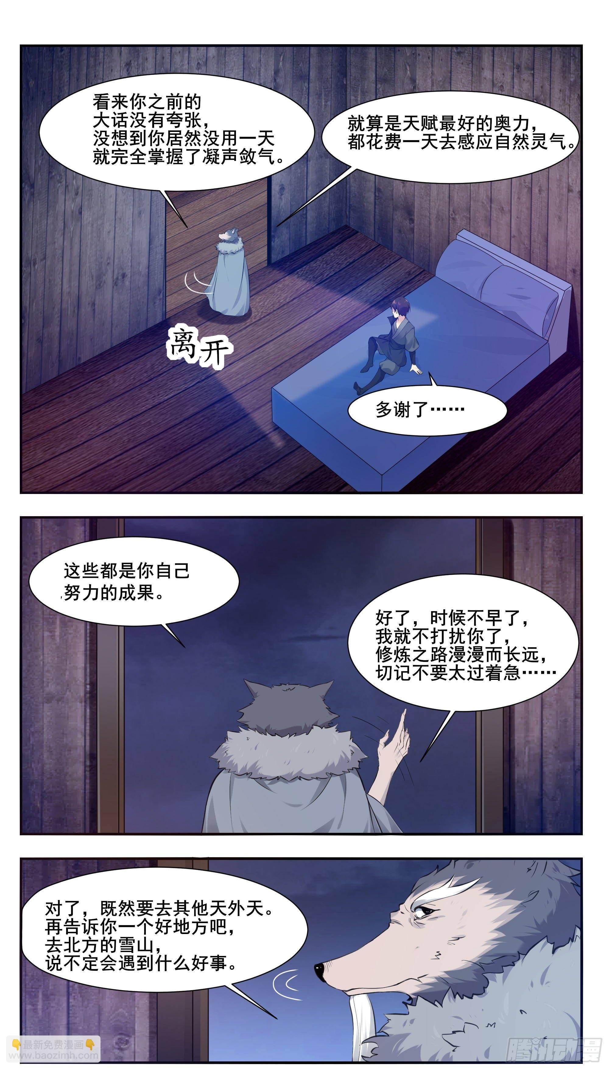 第213话 等着吧自大狂
