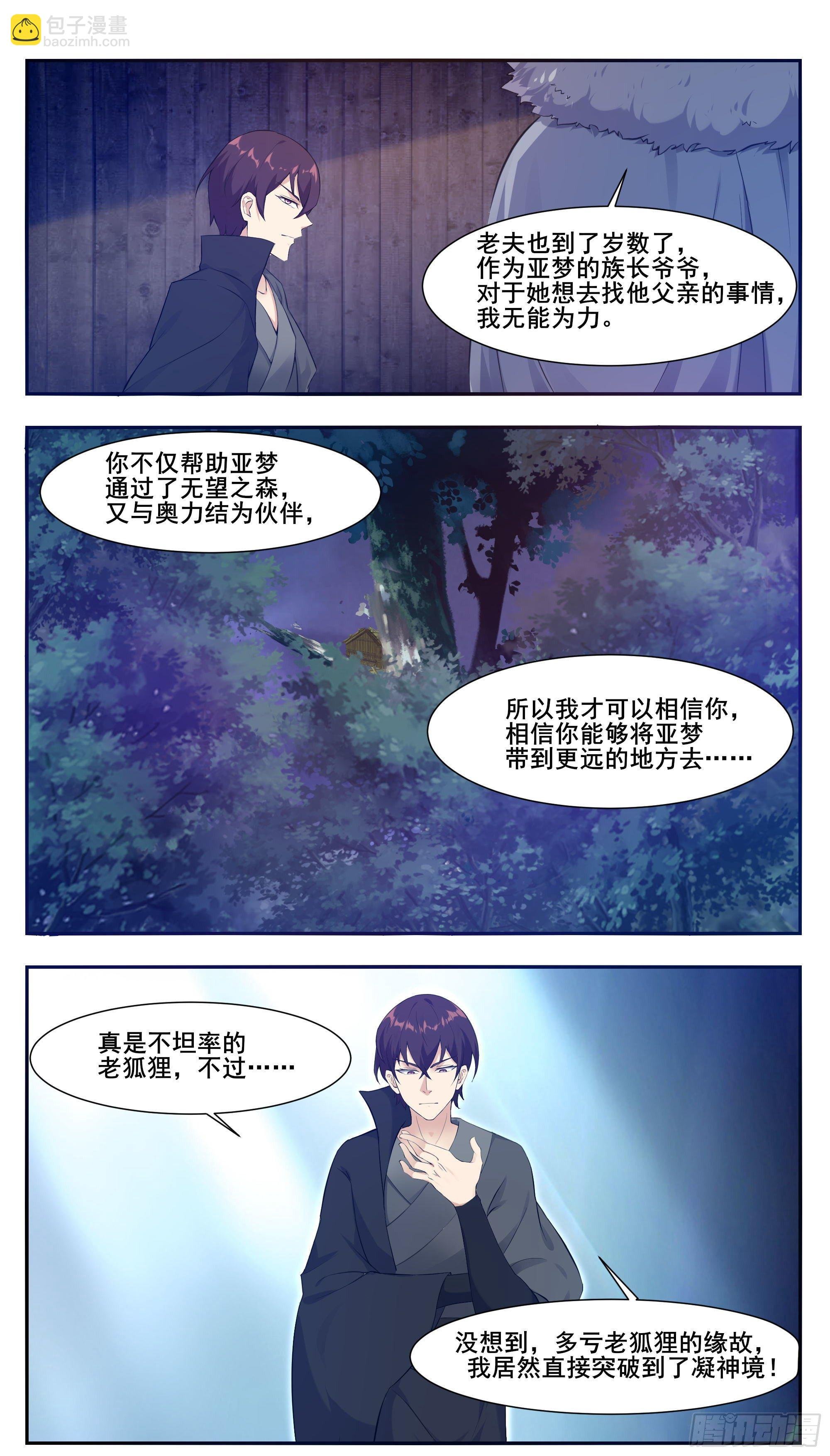 第213话 等着吧自大狂