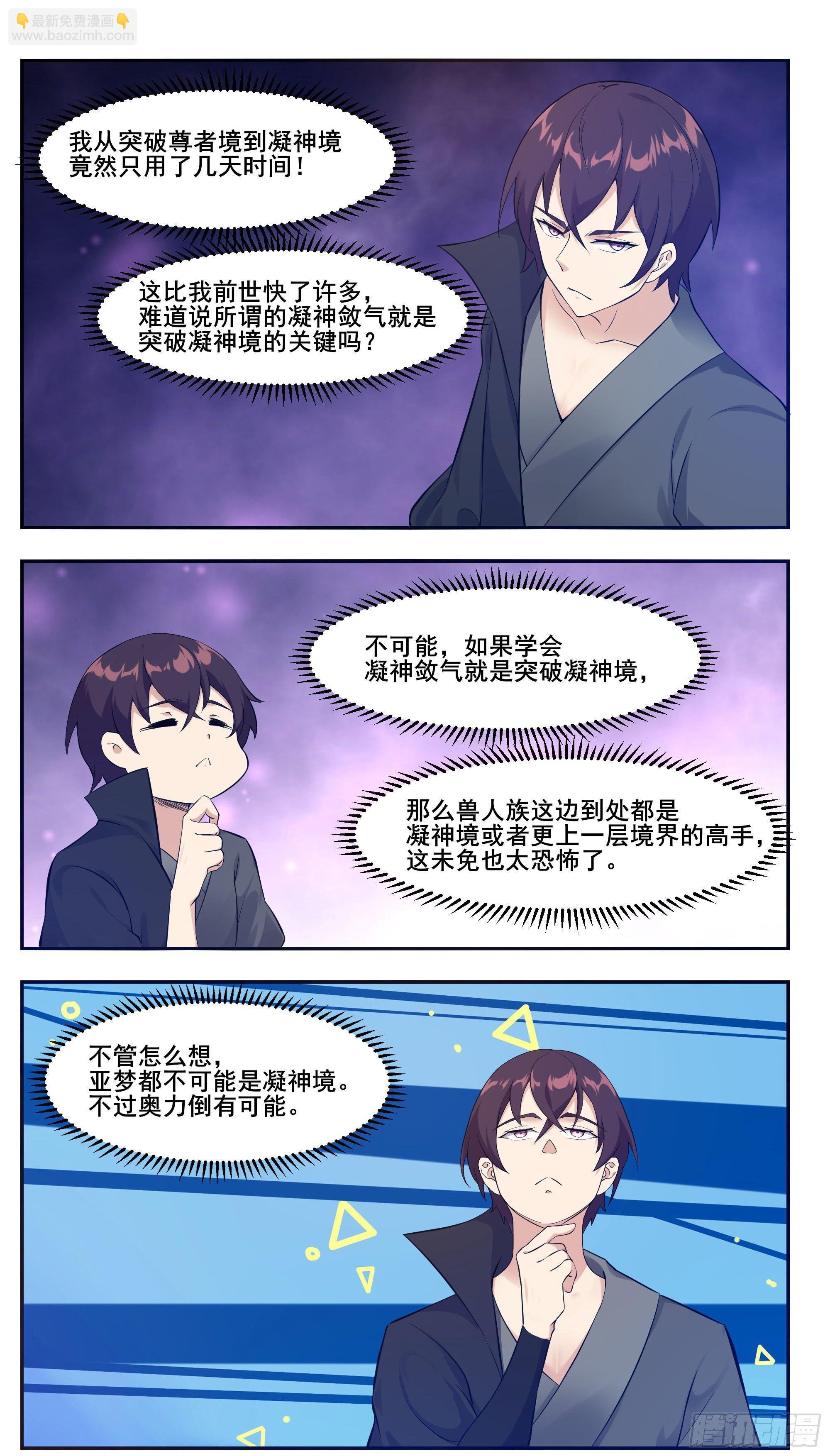第213话 等着吧自大狂