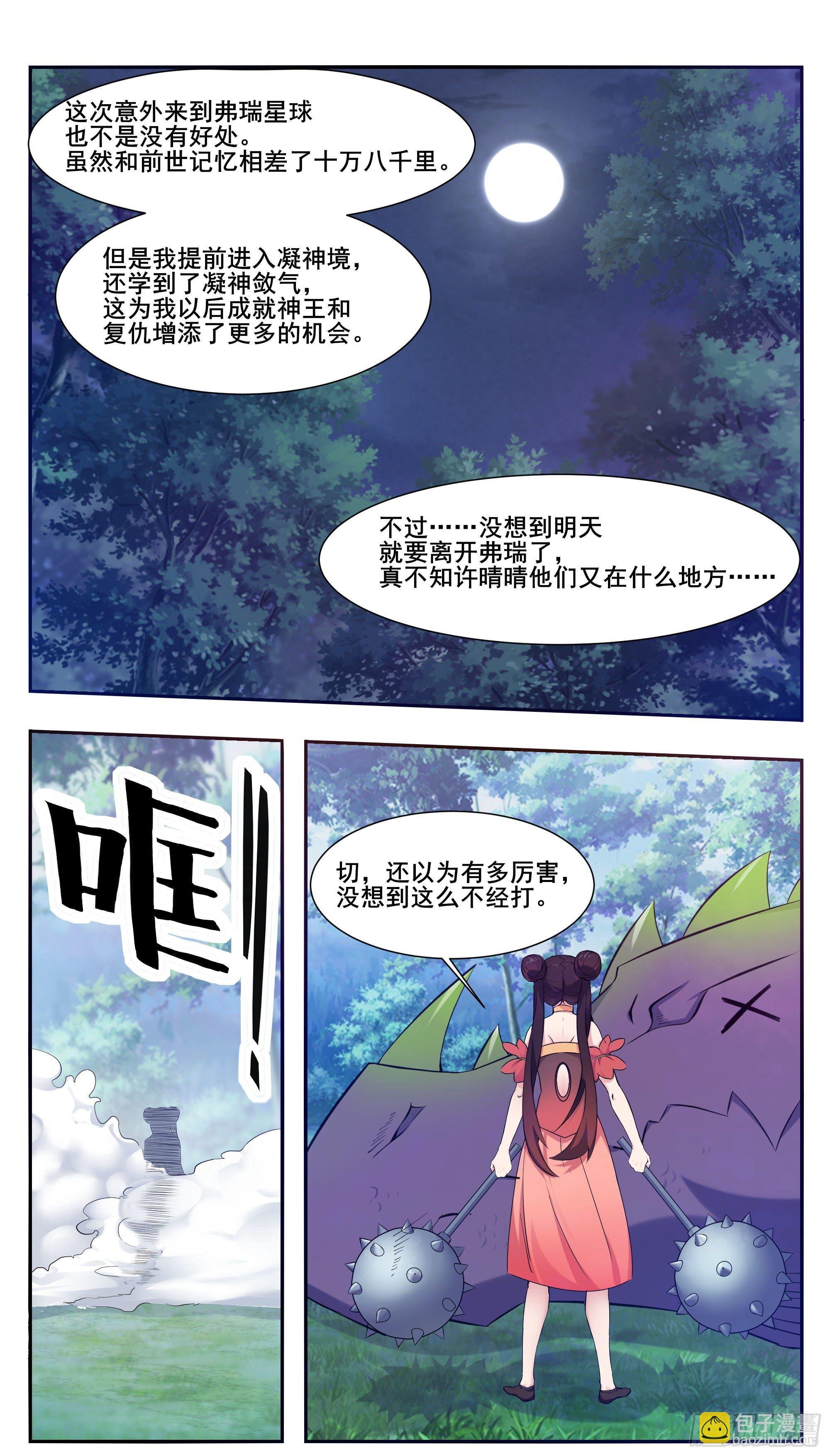 第213话 等着吧自大狂