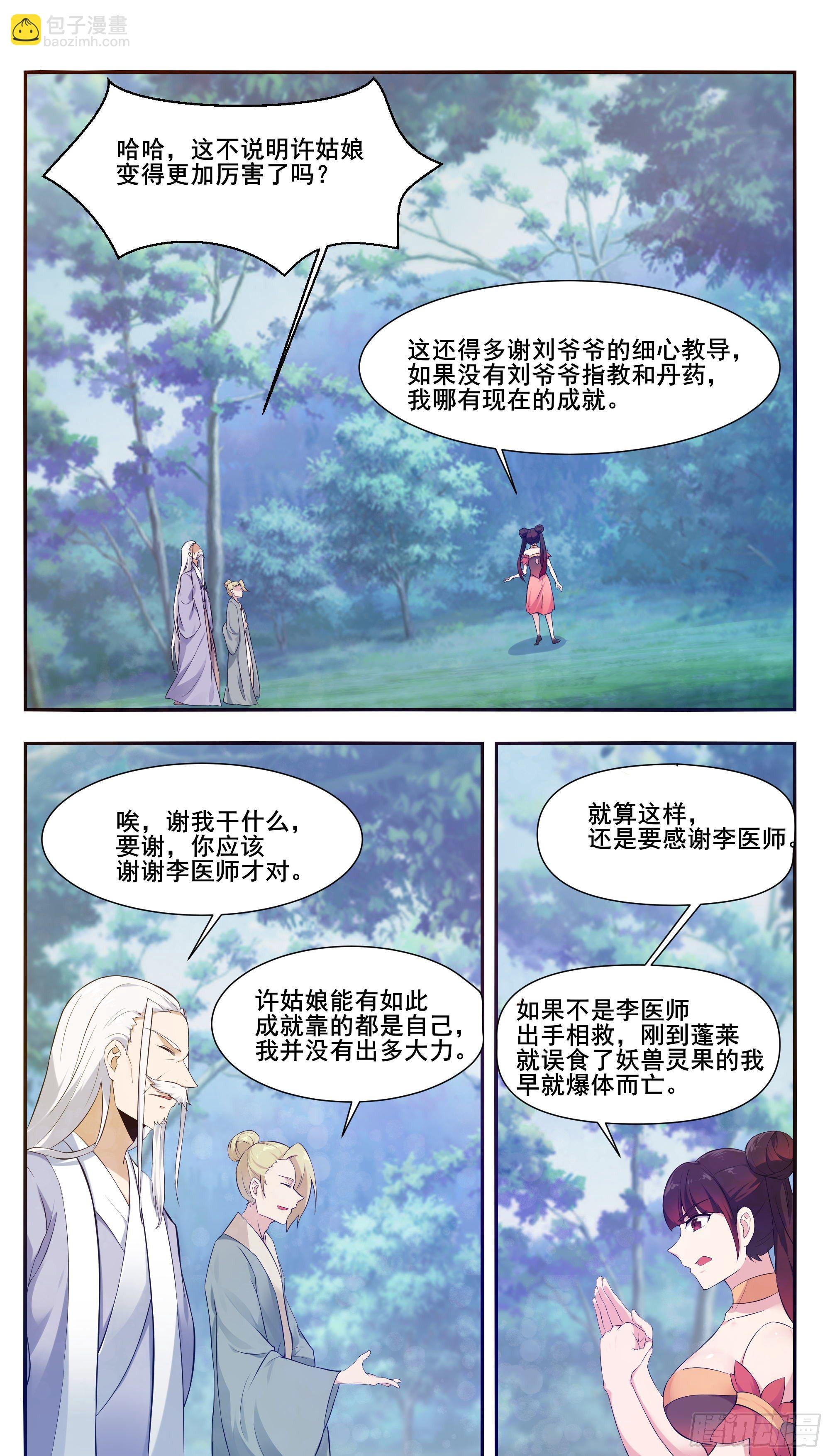 第213话 等着吧自大狂
