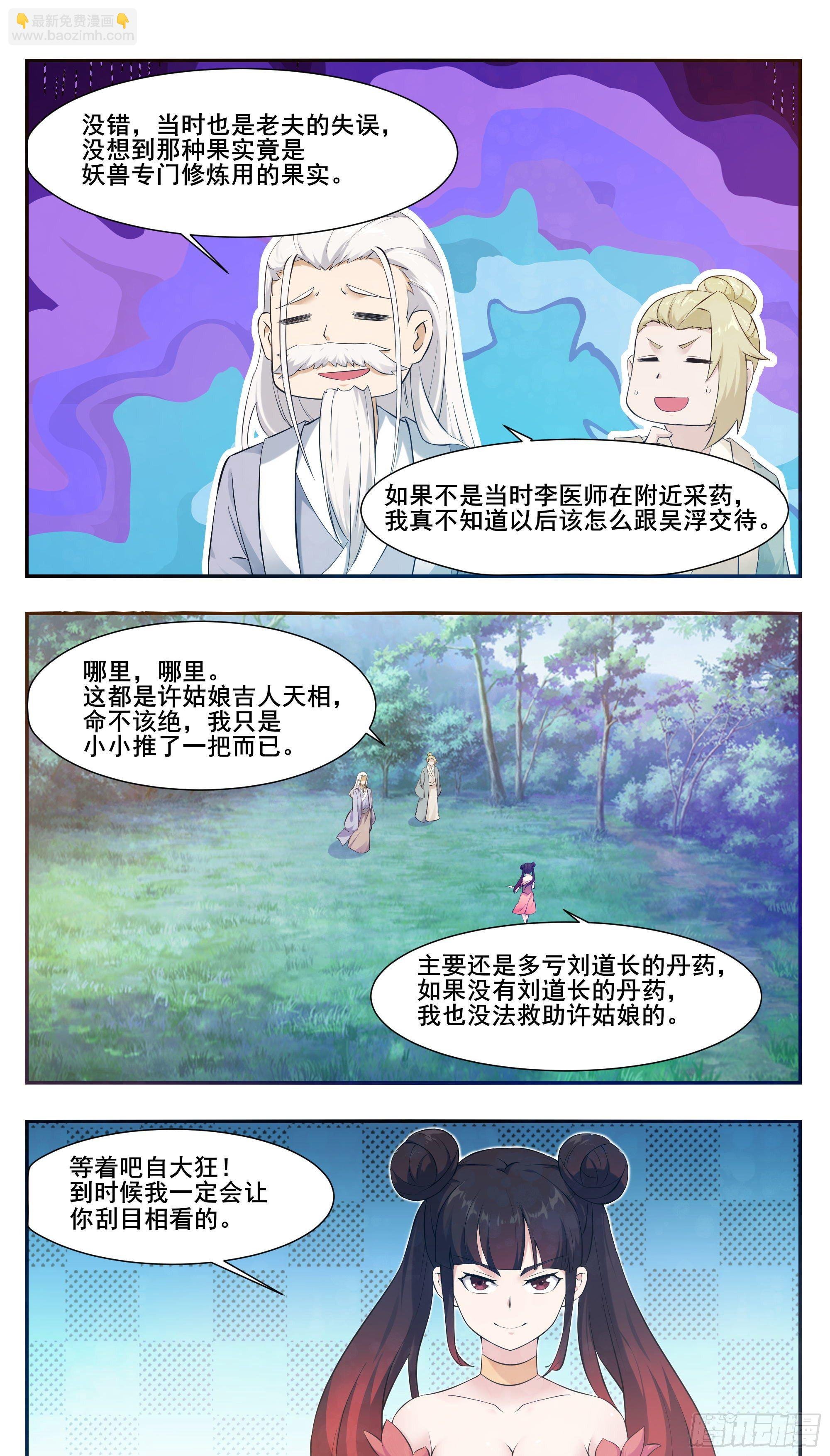 第213话 等着吧自大狂