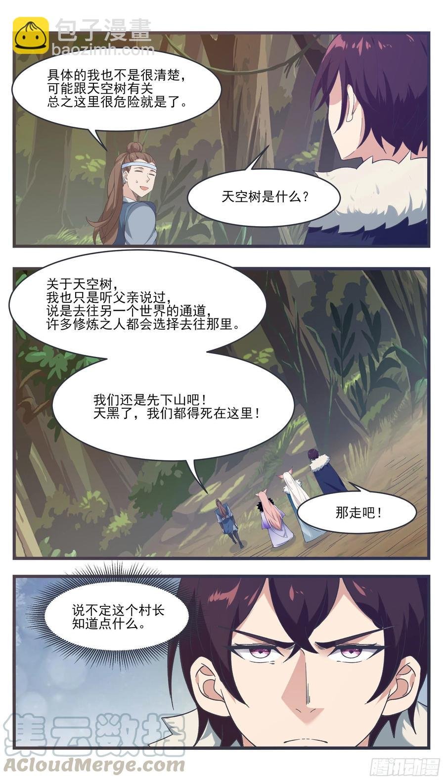 第218话 想去秘境？