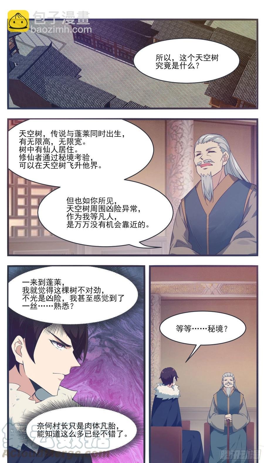 第218话 想去秘境？