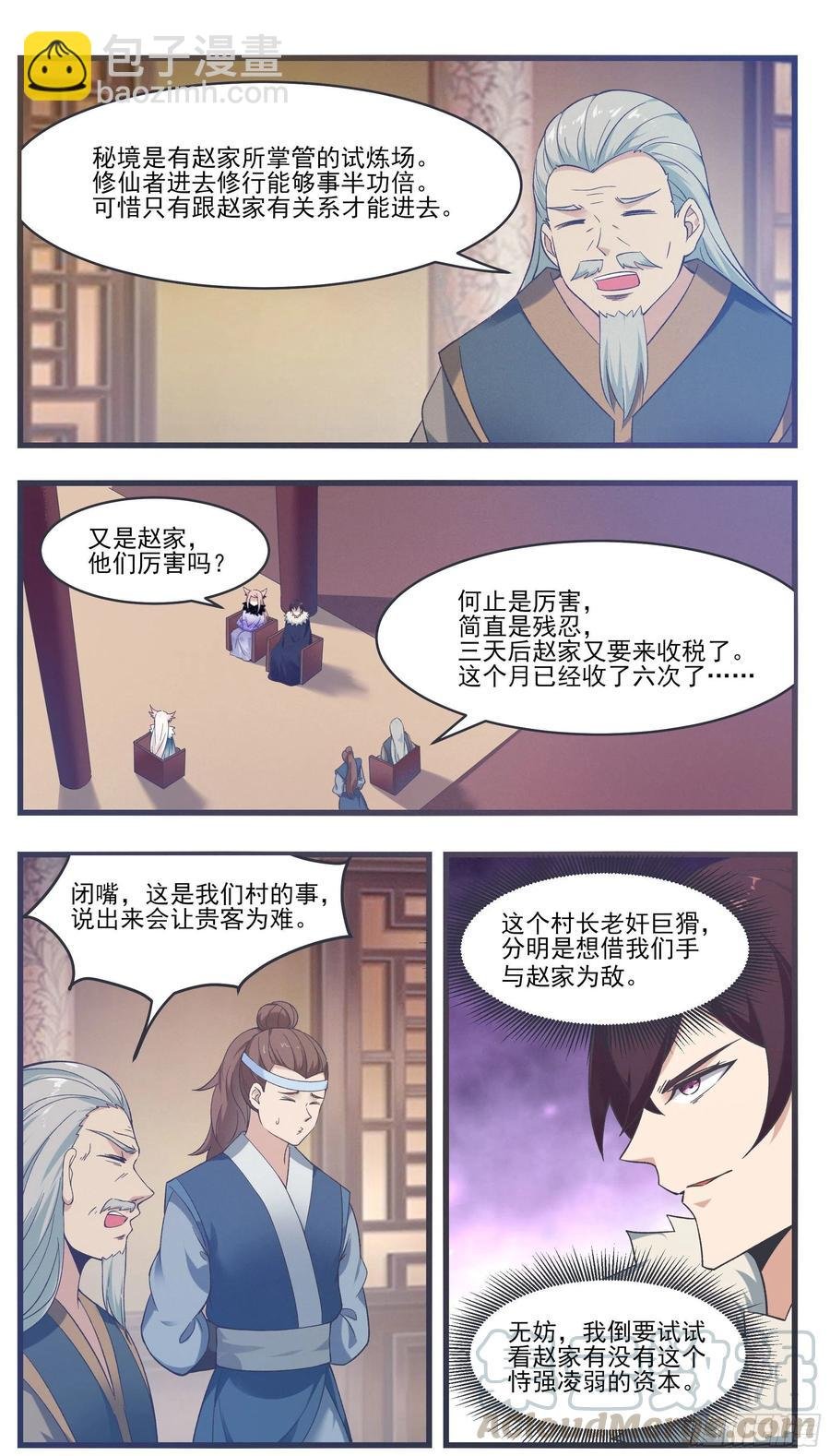 第218话 想去秘境？