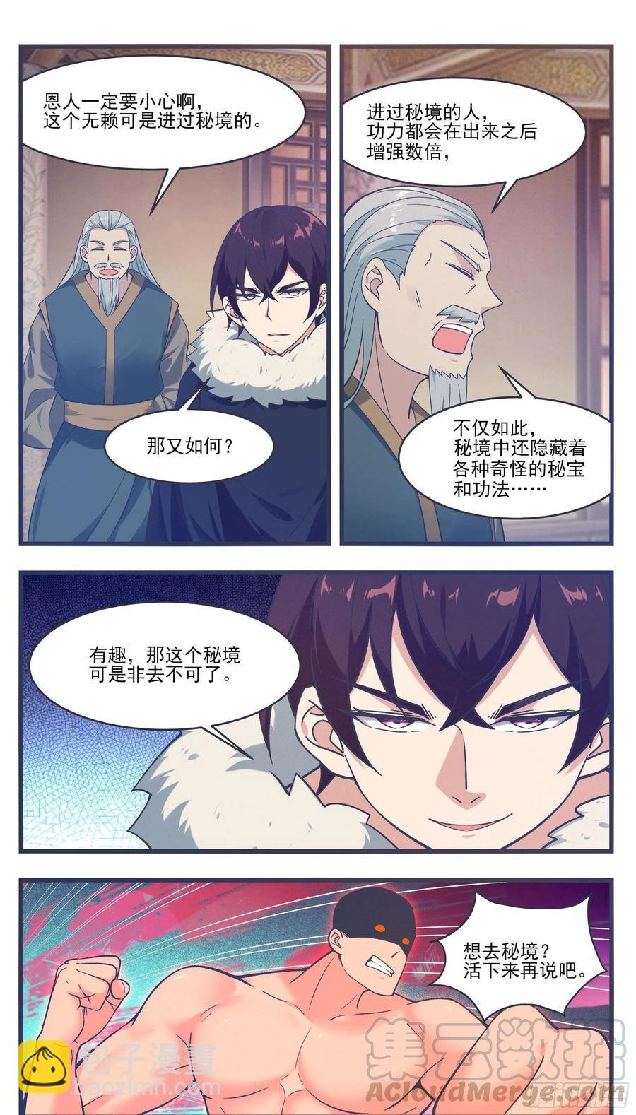 第218话 想去秘境？