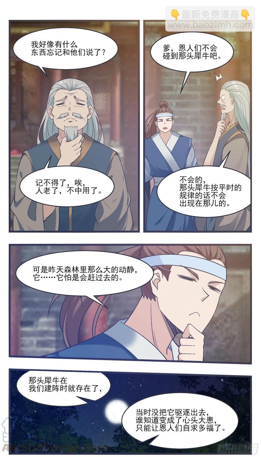 第219话 危机重重