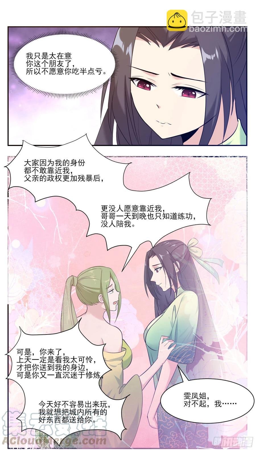 第226话 一亲芳泽