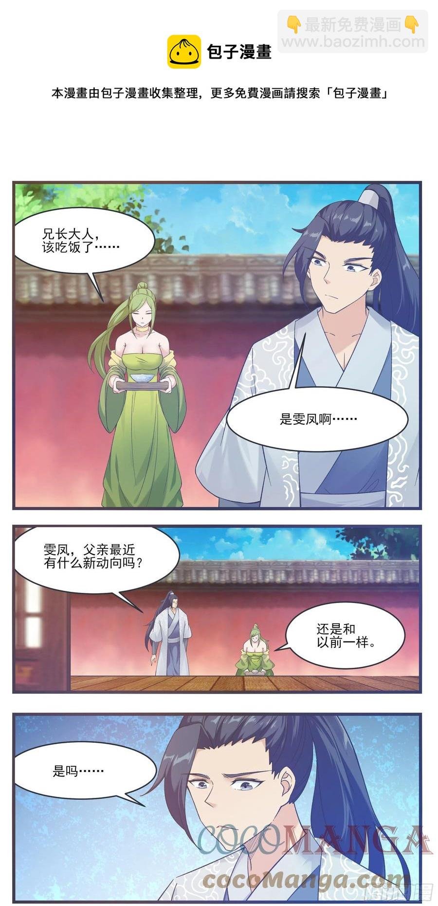 第228话 奴家喂你~
