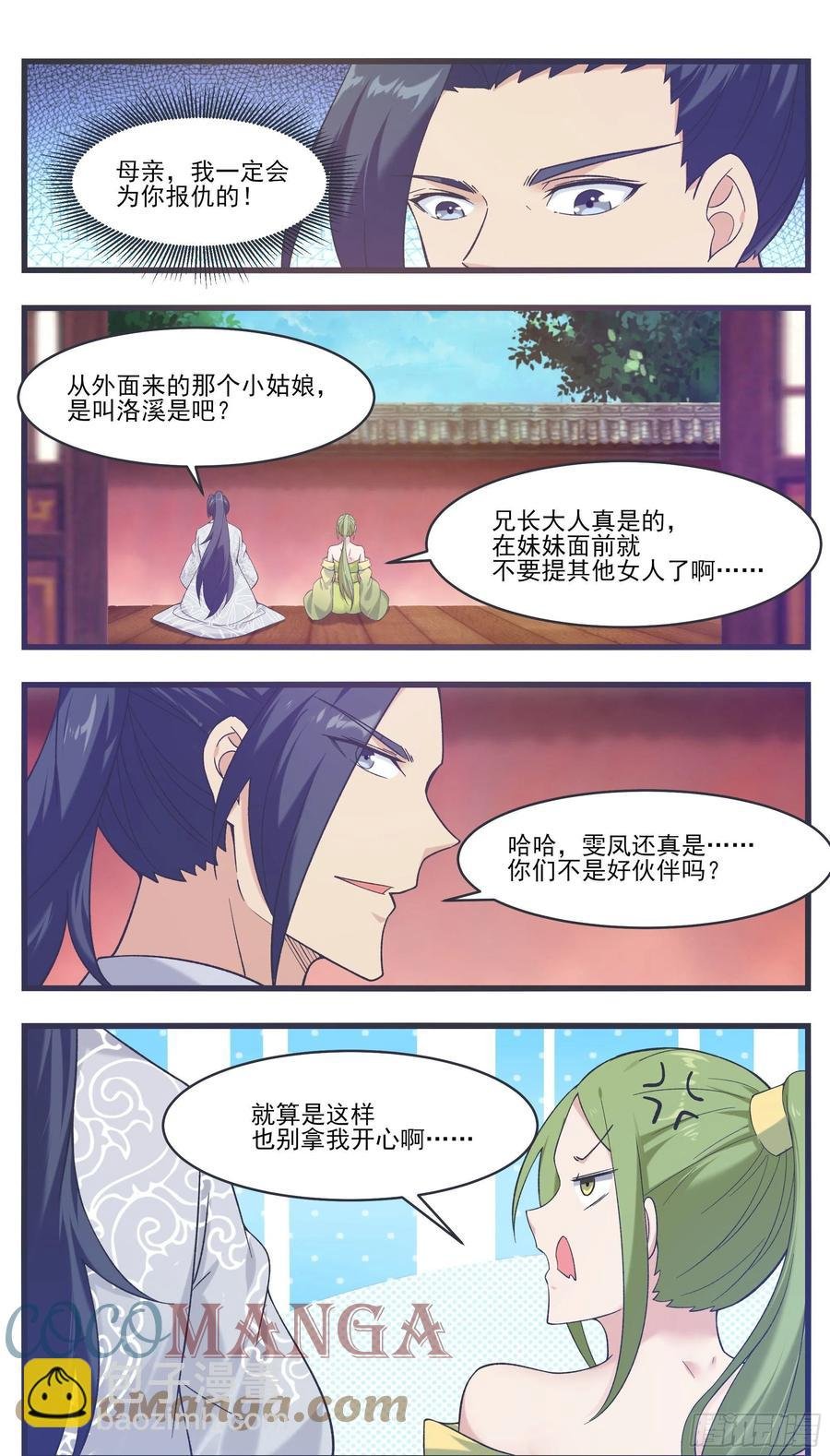 第228话 奴家喂你~