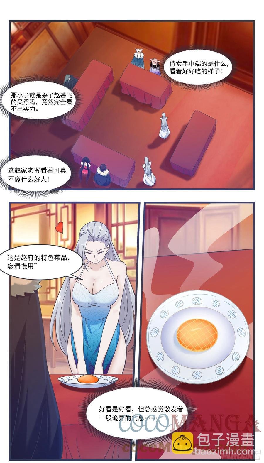 第228话 奴家喂你~