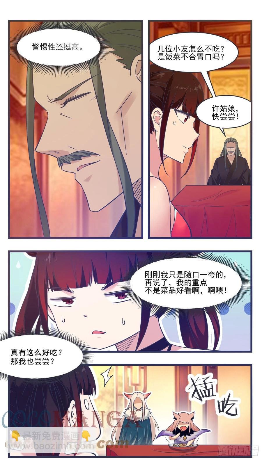 第228话 奴家喂你~