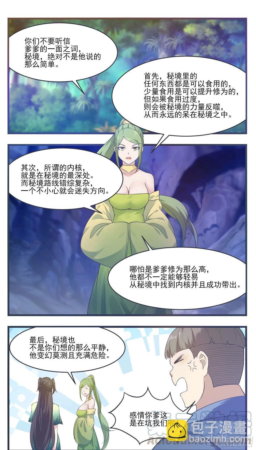 第230话 陪你玩玩