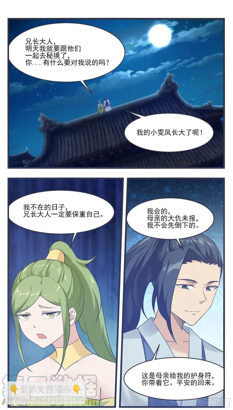 第231话 赵家秘境
