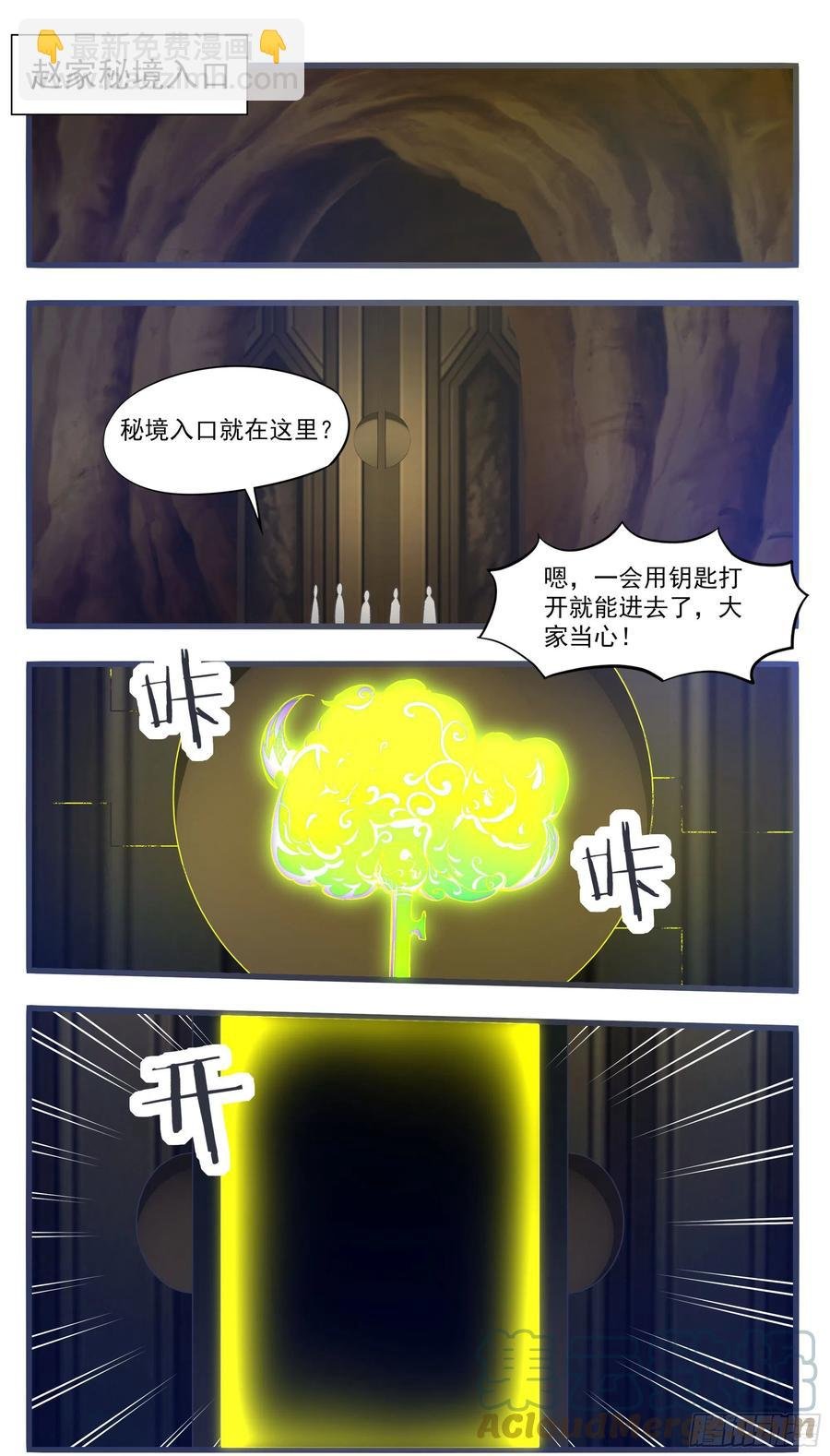 第231话 赵家秘境