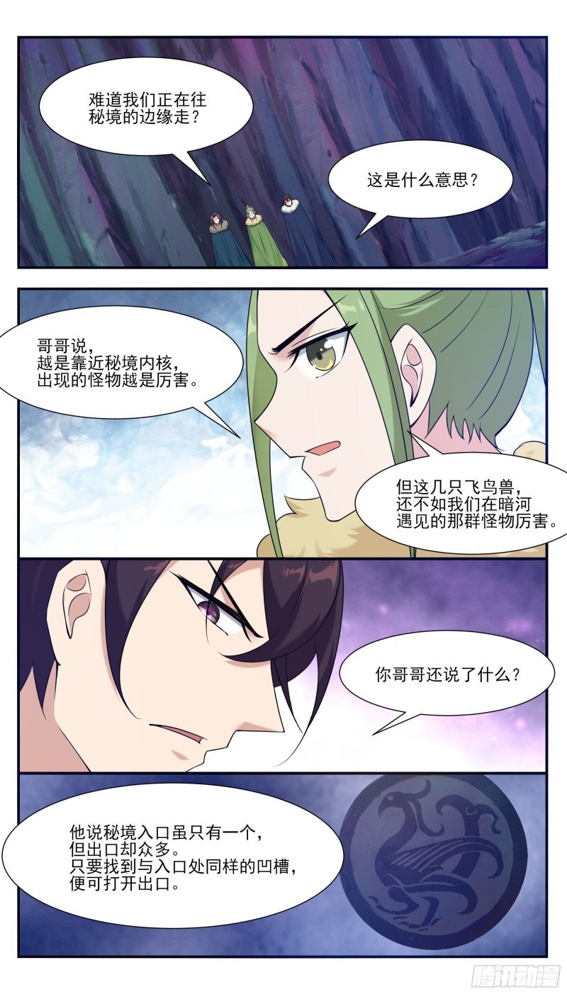 第239话 推入“森林”