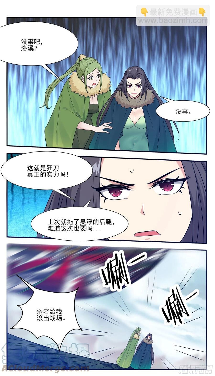 第243话 碍事的女人！