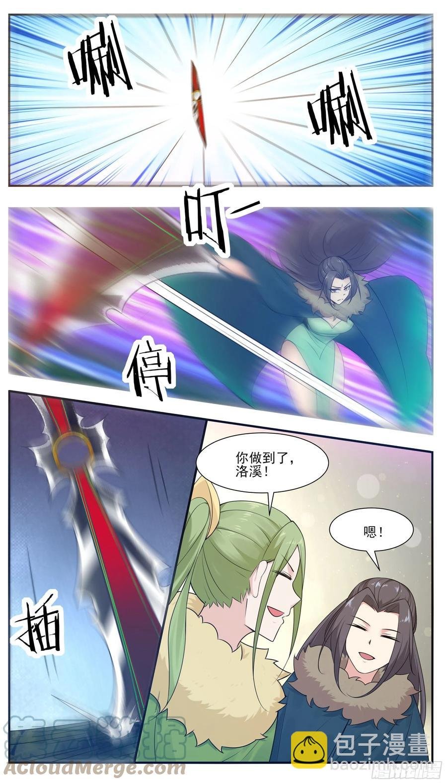第243话 碍事的女人！