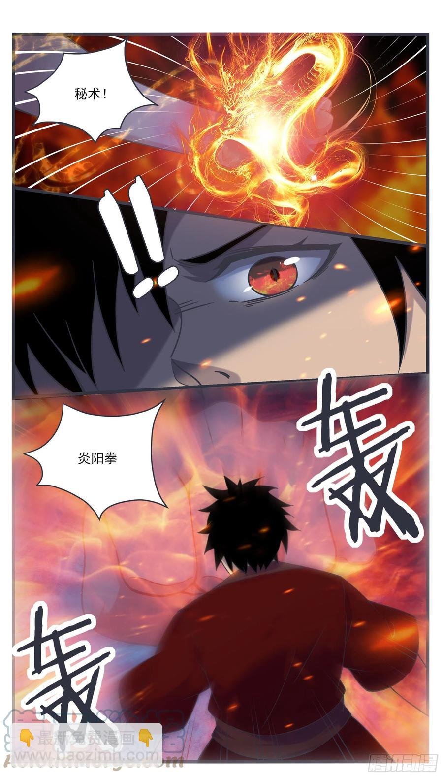 第244话 使用秘术
