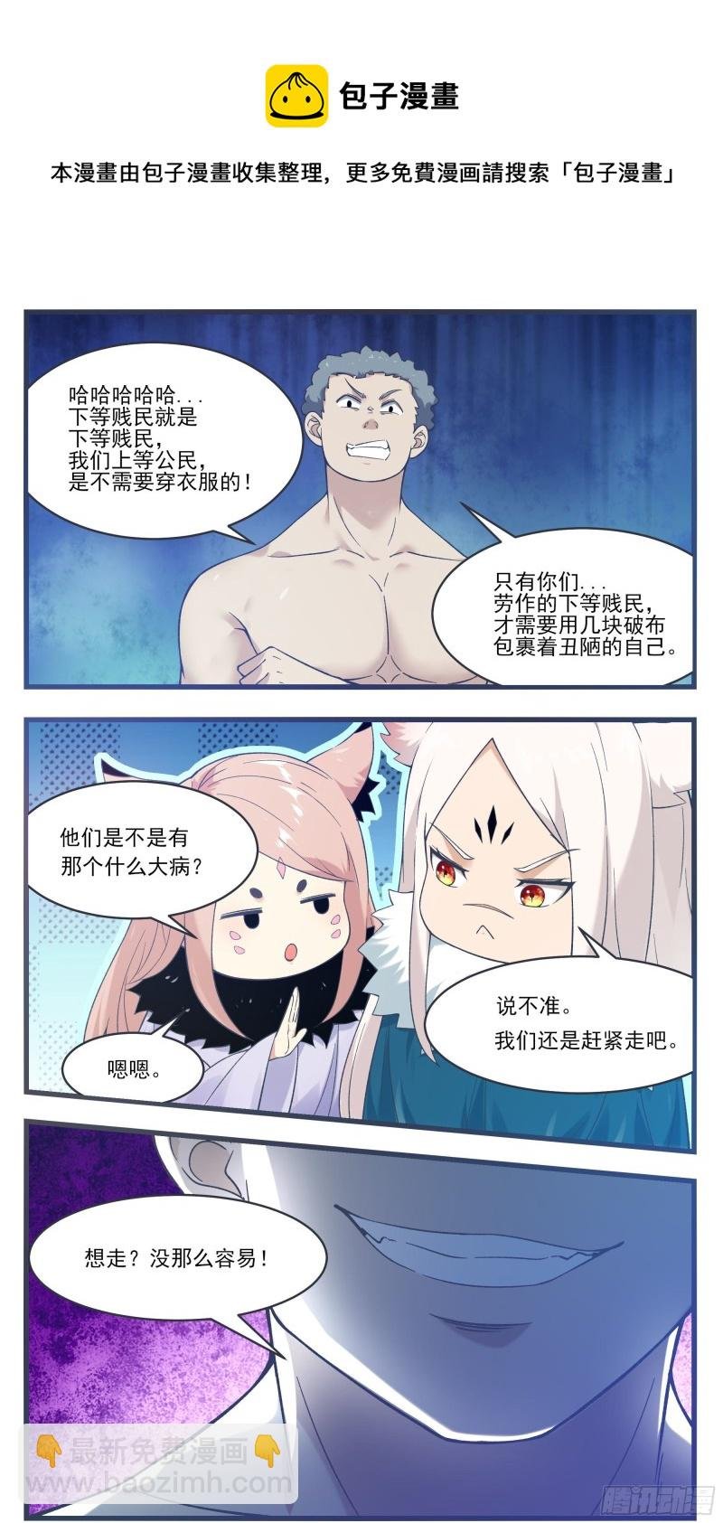 第245话 下等贱民