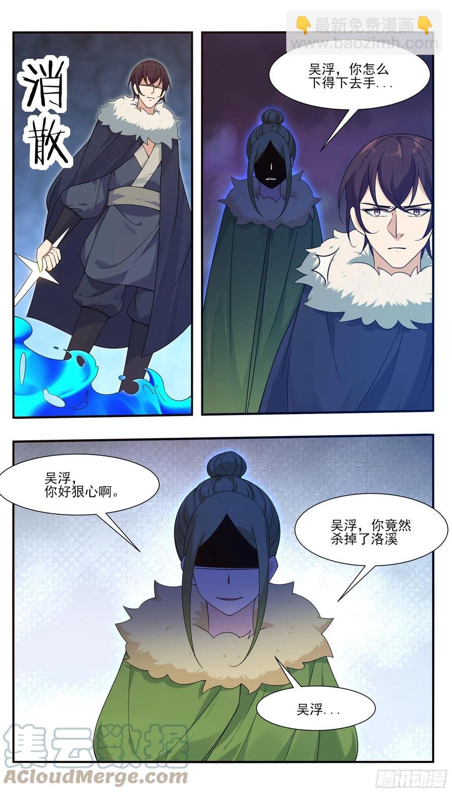 第248话 杀了洛溪