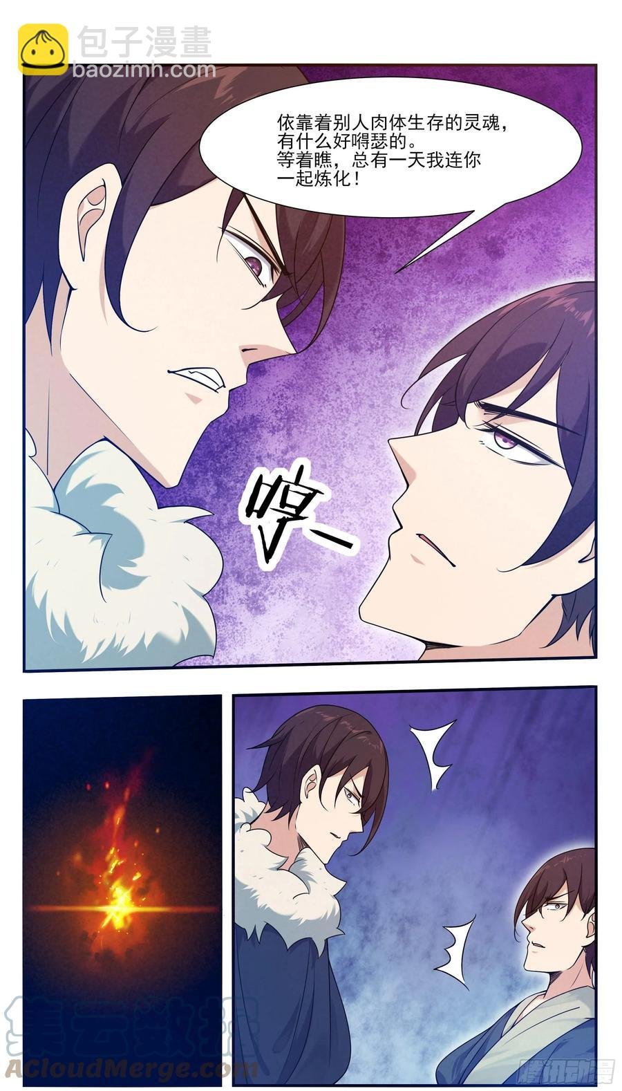 第249话 将你夺舍