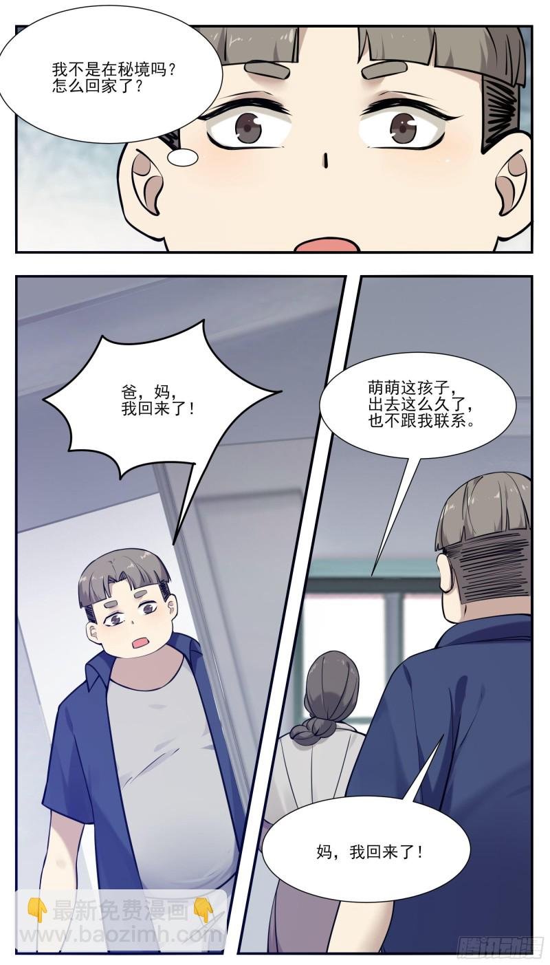 第253话 杀戮之气很重
