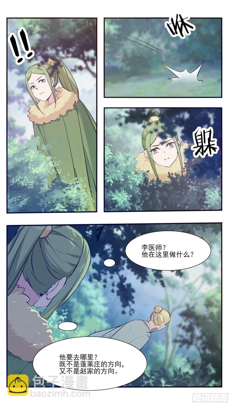 第255话 雯凤之逝