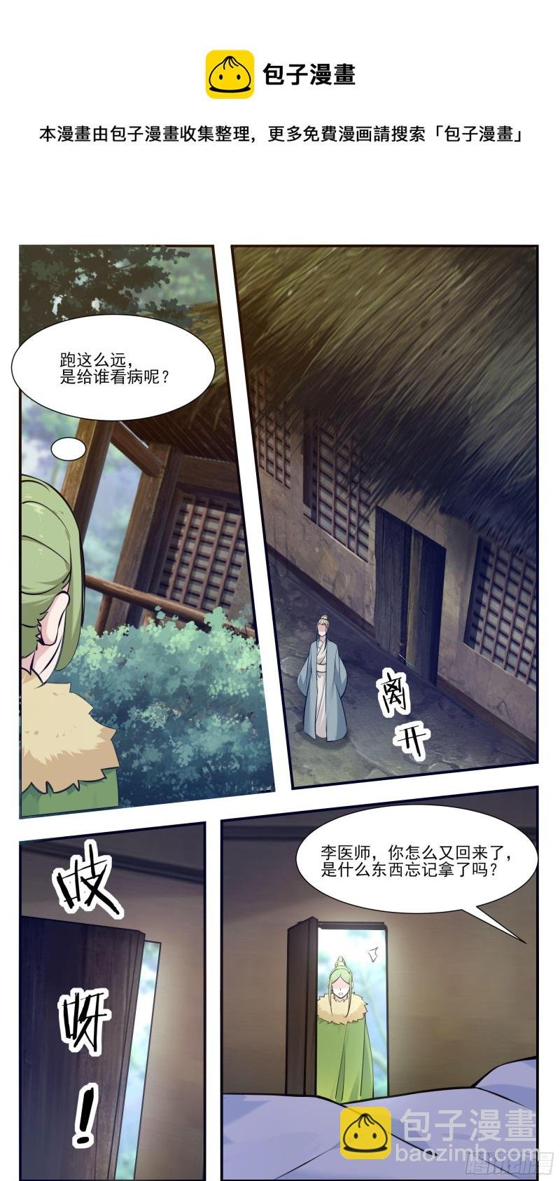 第255话 雯凤之逝