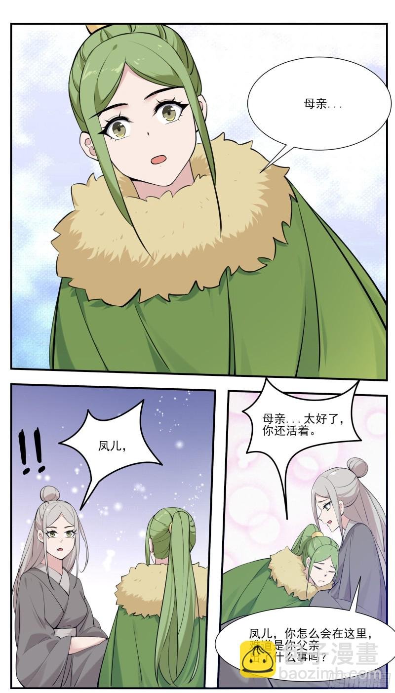 第255话 雯凤之逝