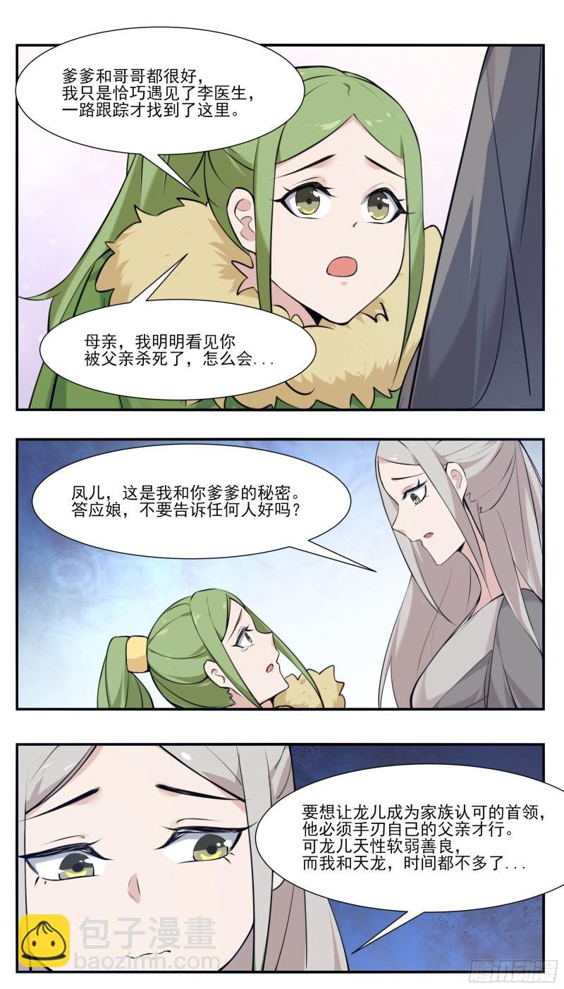 第255话 雯凤之逝