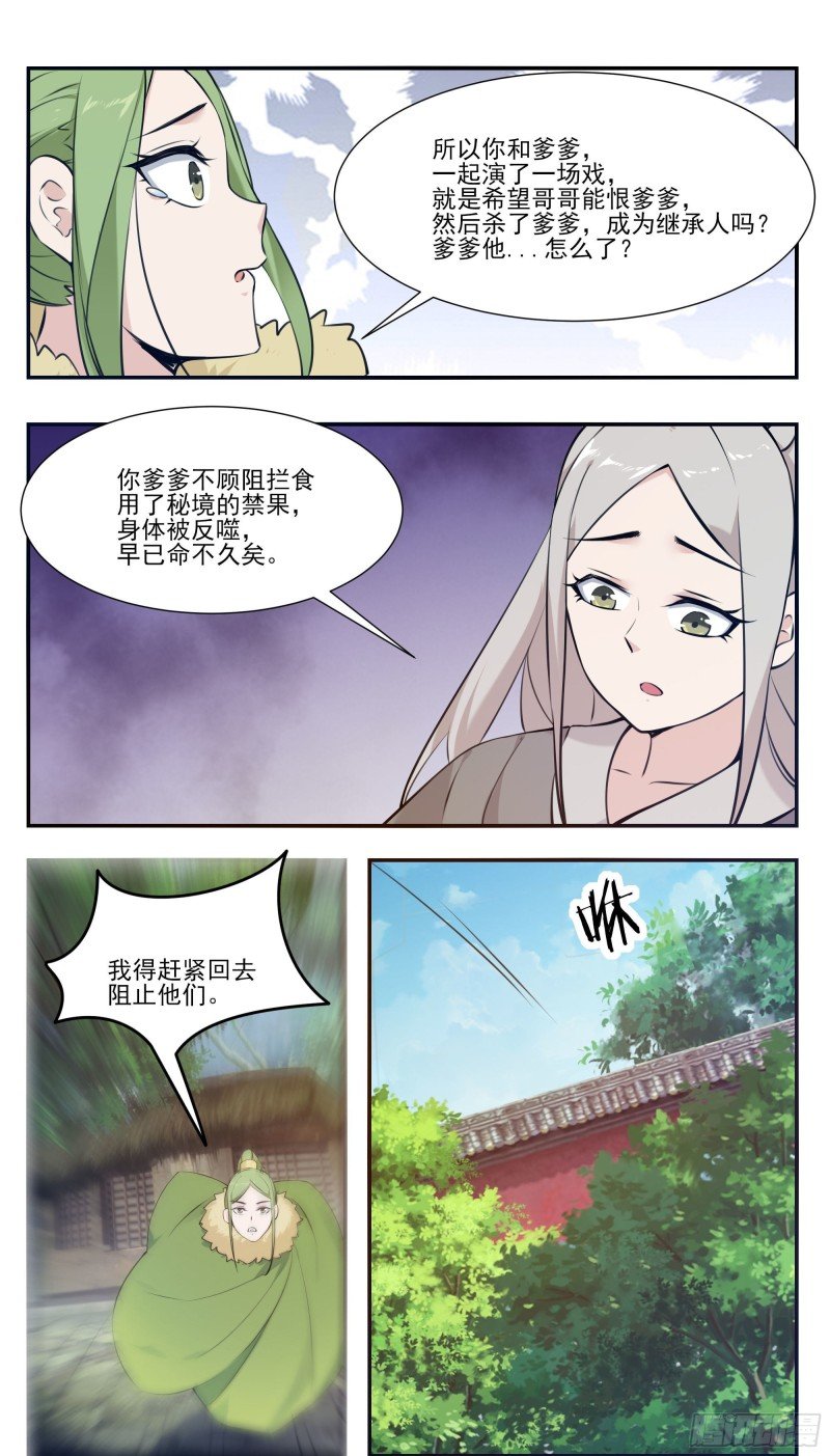 第255话 雯凤之逝