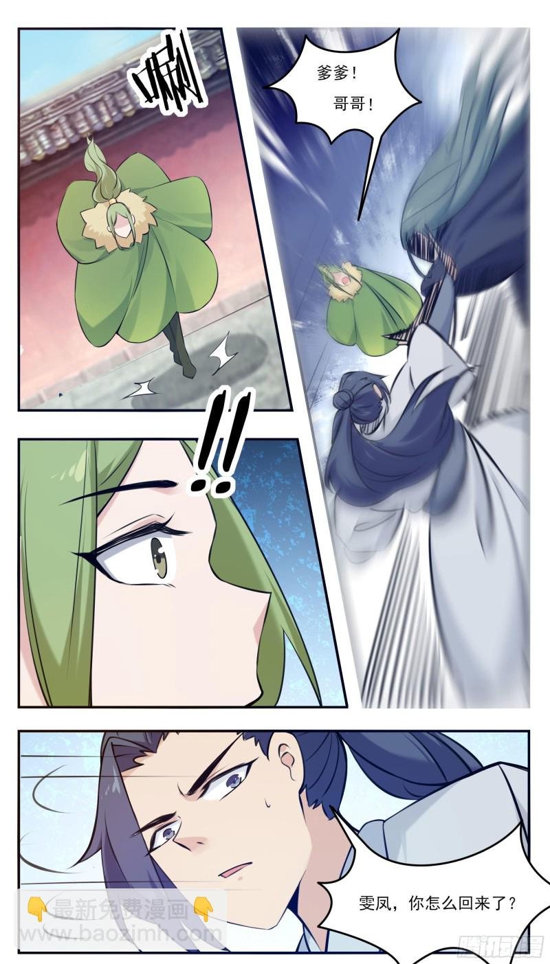 第255话 雯凤之逝