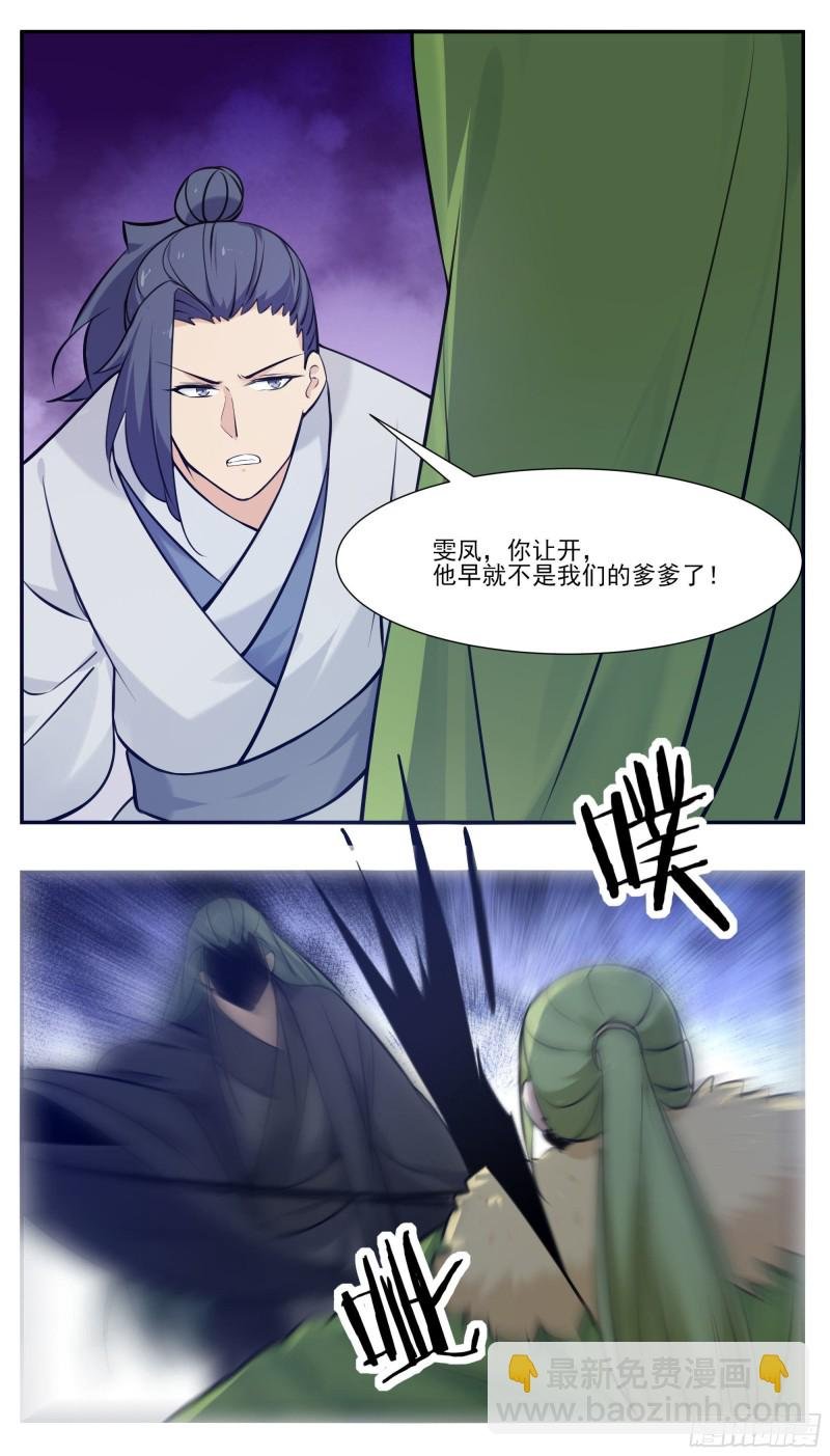 第255话 雯凤之逝