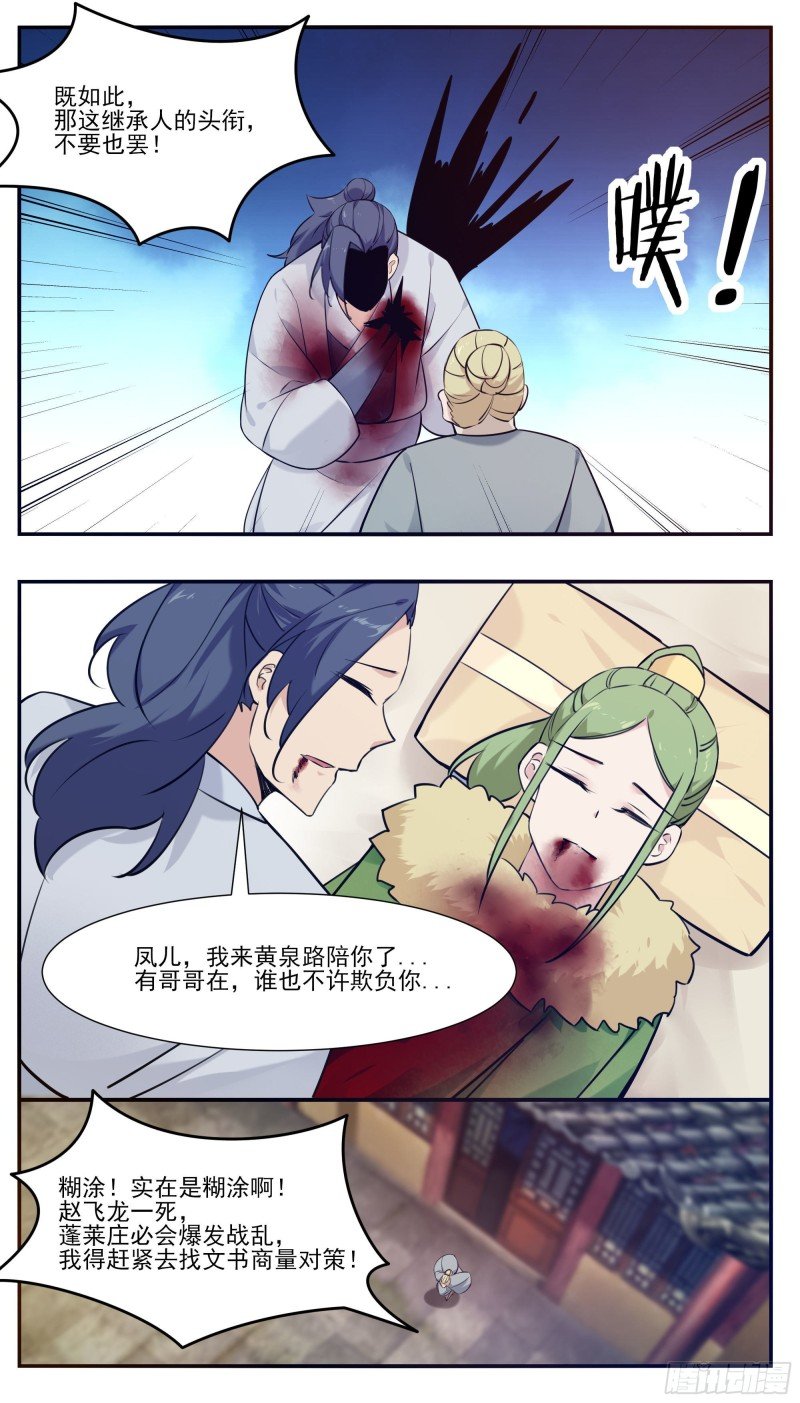 第256话 保护内核的阴兵