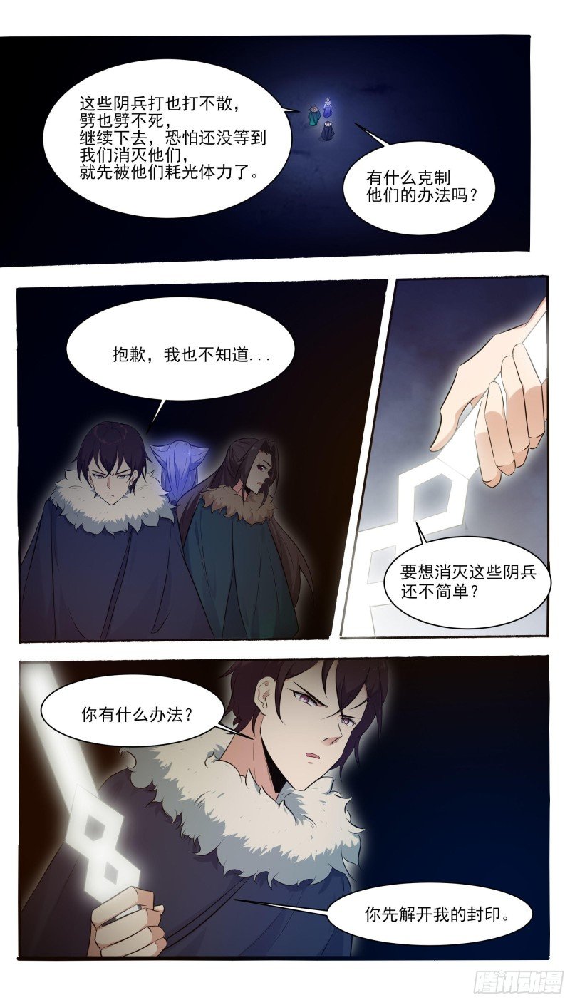 第257话 降魔之力