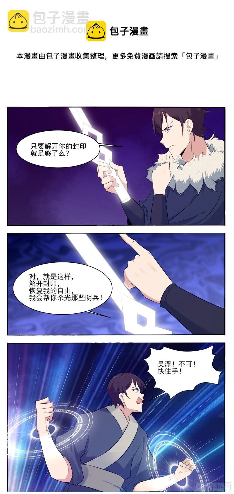 第257话 降魔之力