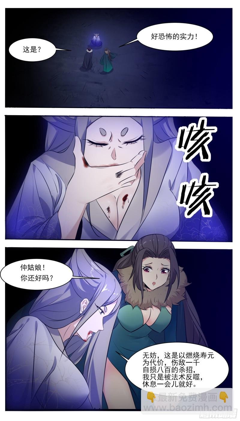 第257话 降魔之力