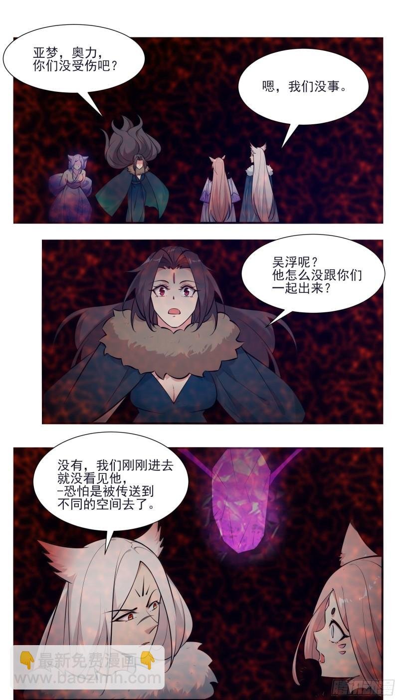 第261话 吴浮，安息吧