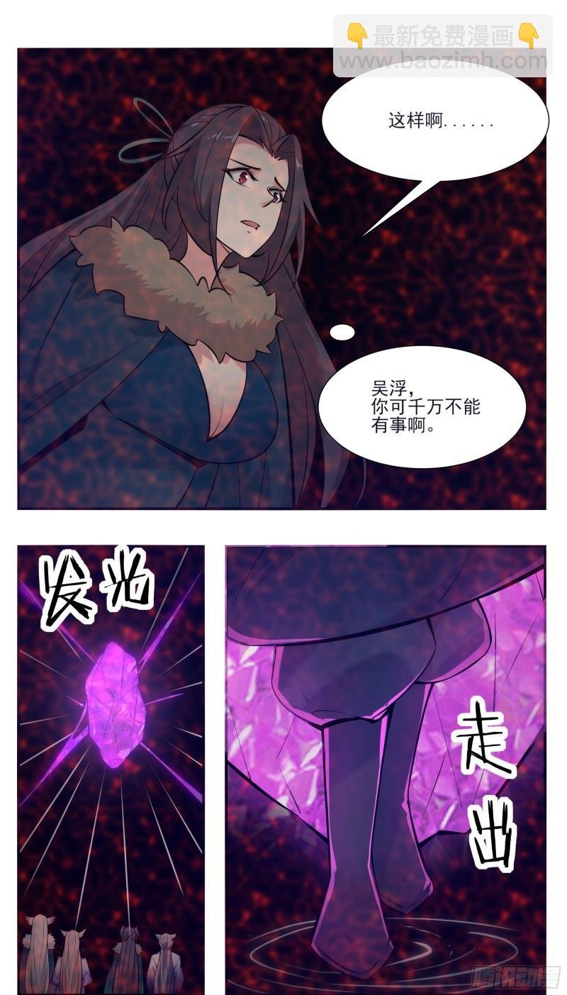 第261话 吴浮，安息吧