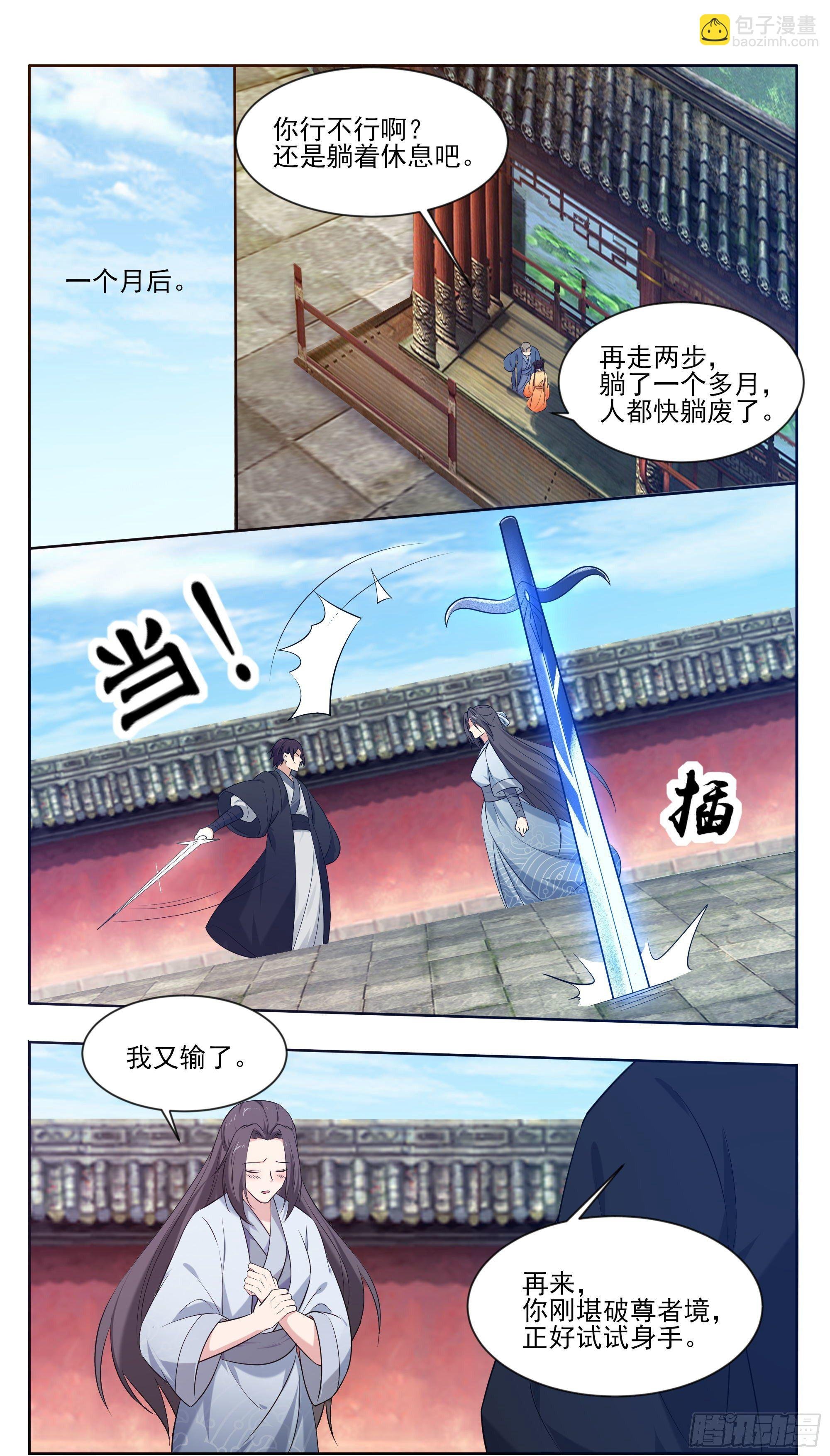 第267话 准备飞升了
