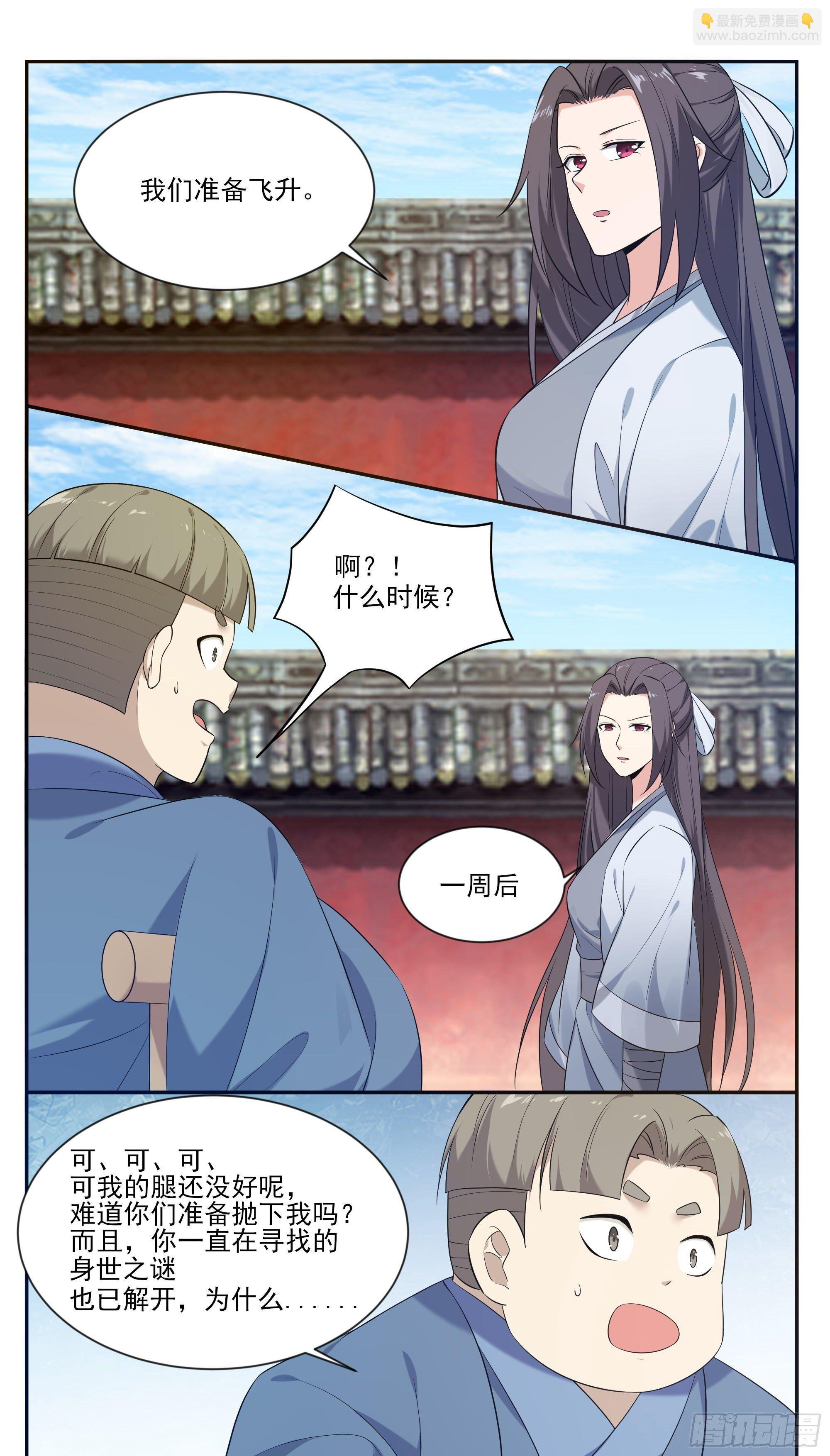 第267话 准备飞升了
