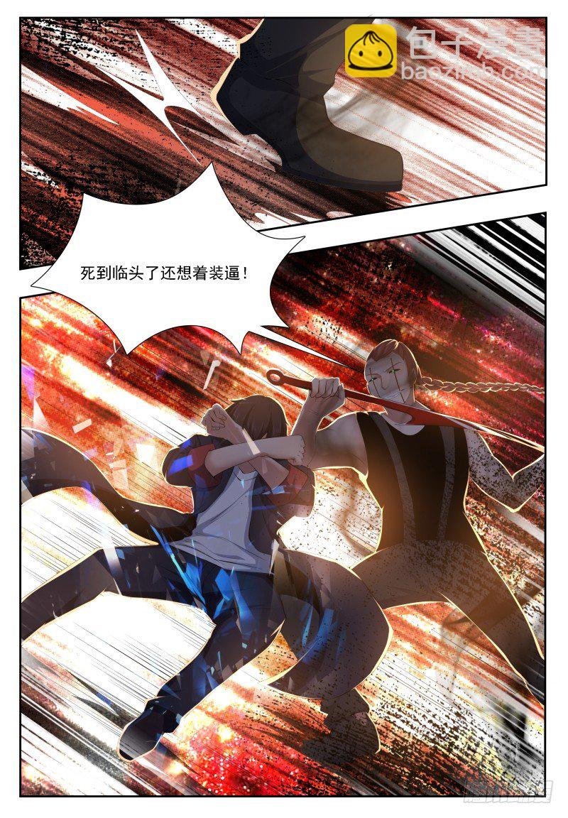 第26话 我看你是找死！