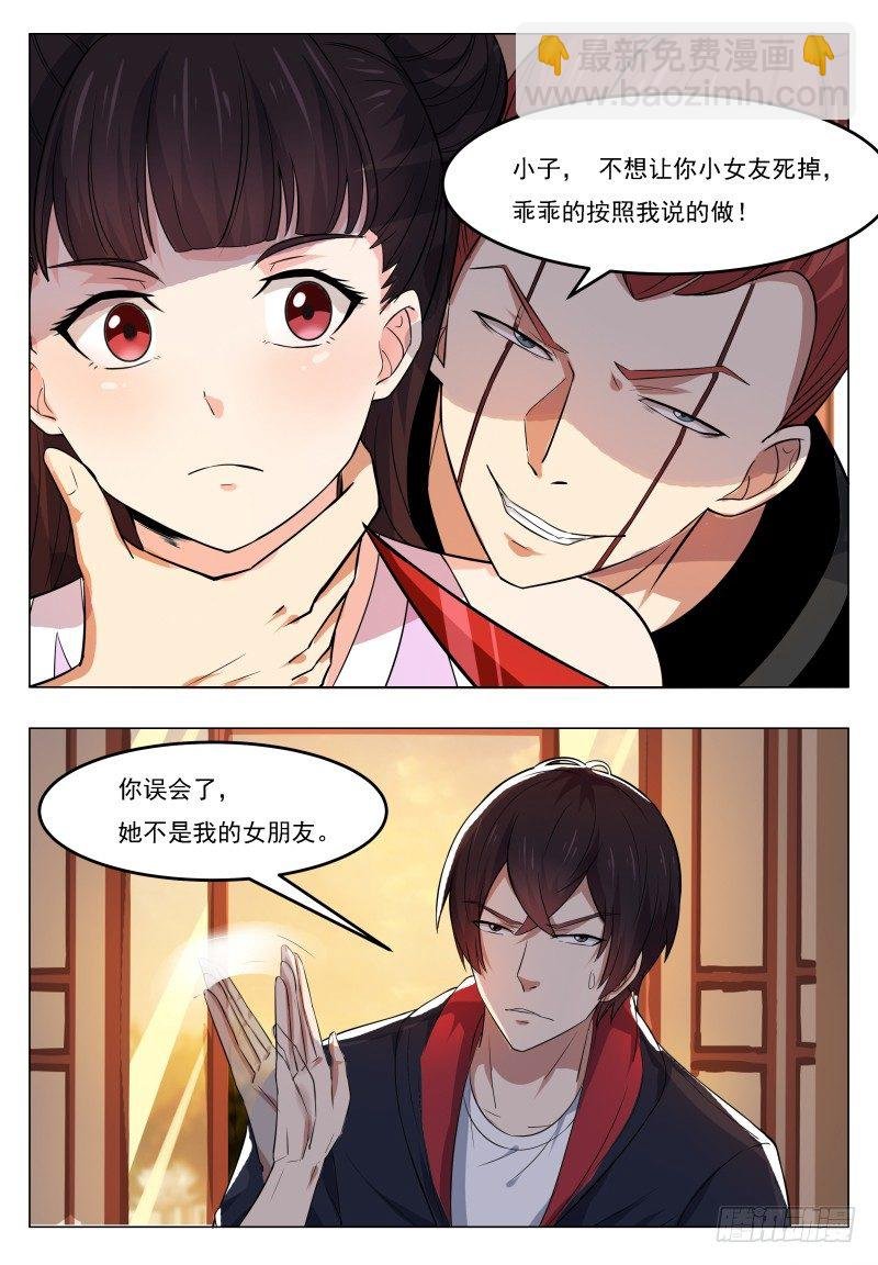第26话 我看你是找死！