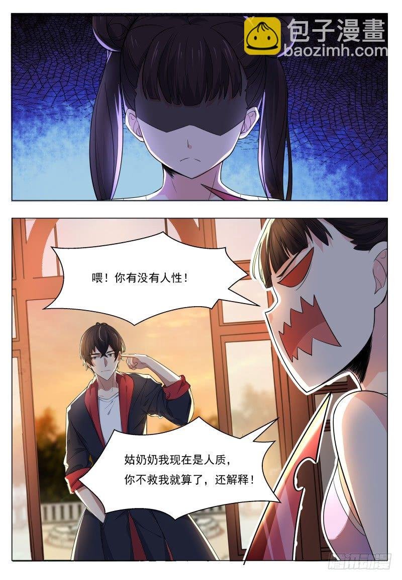 第26话 我看你是找死！