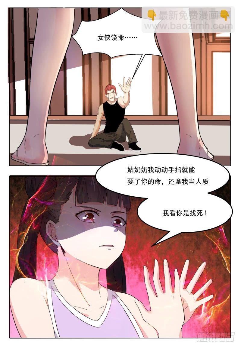 第26话 我看你是找死！