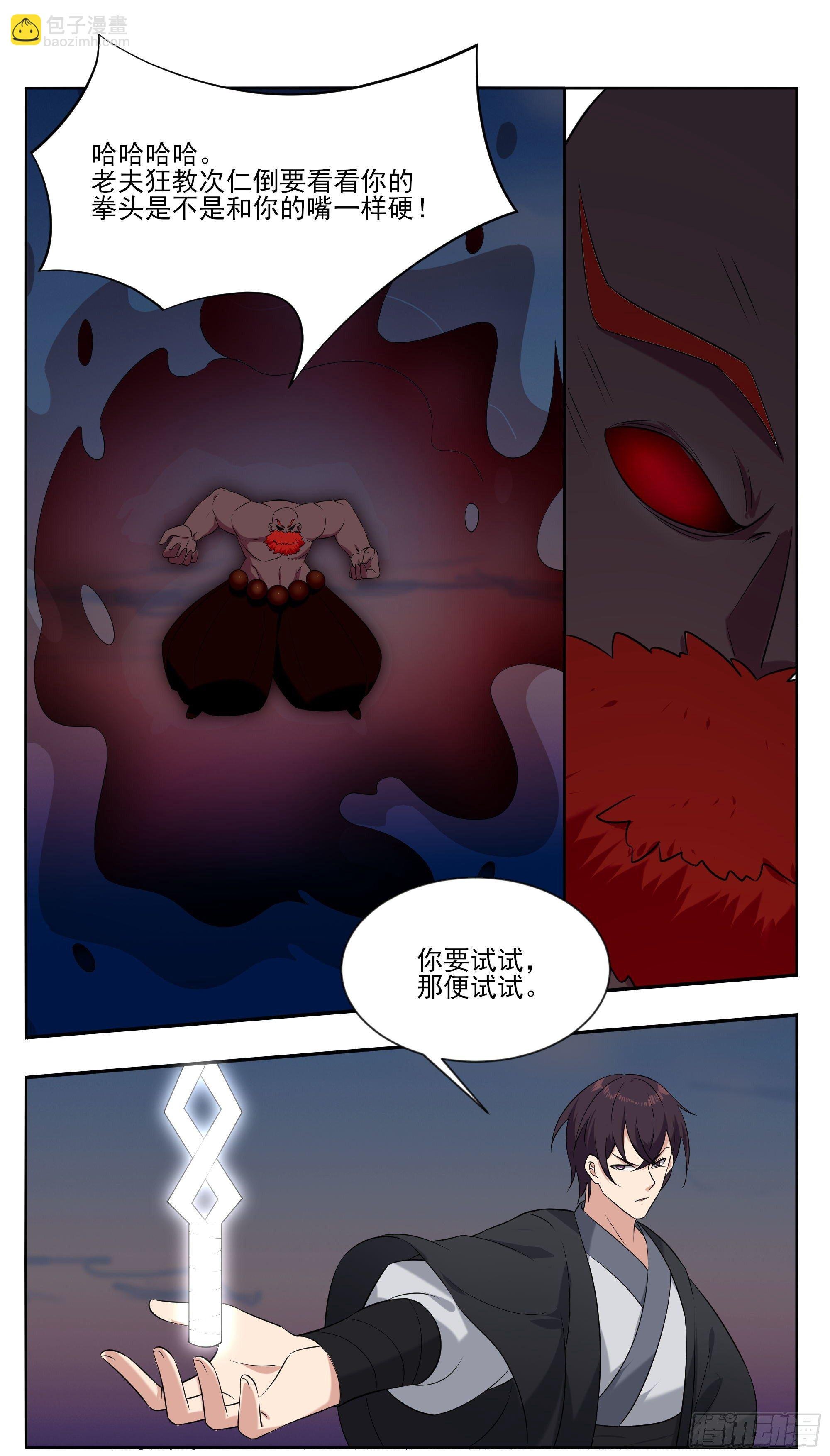 第269话 打到你服