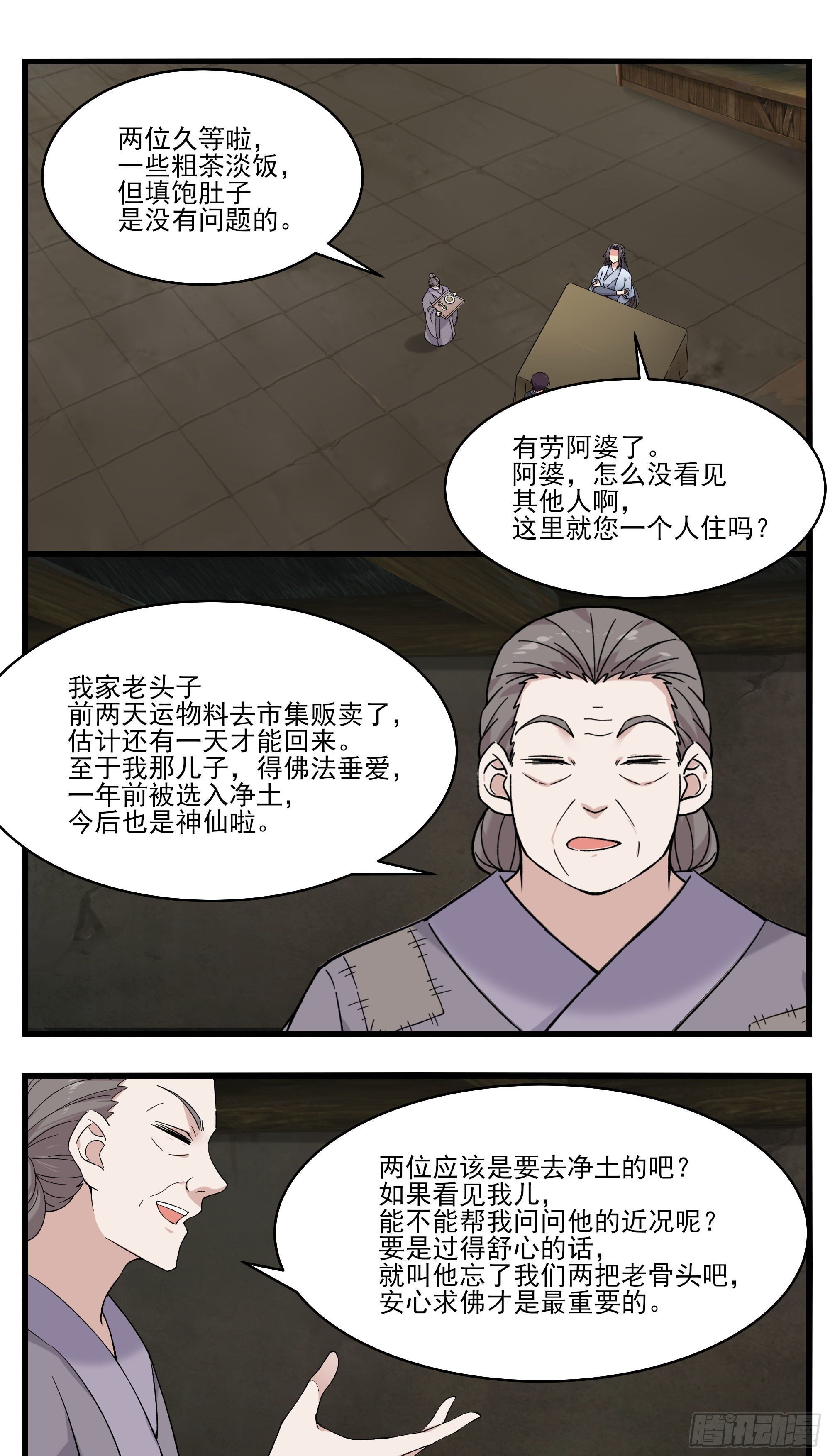 第271话 迦南城