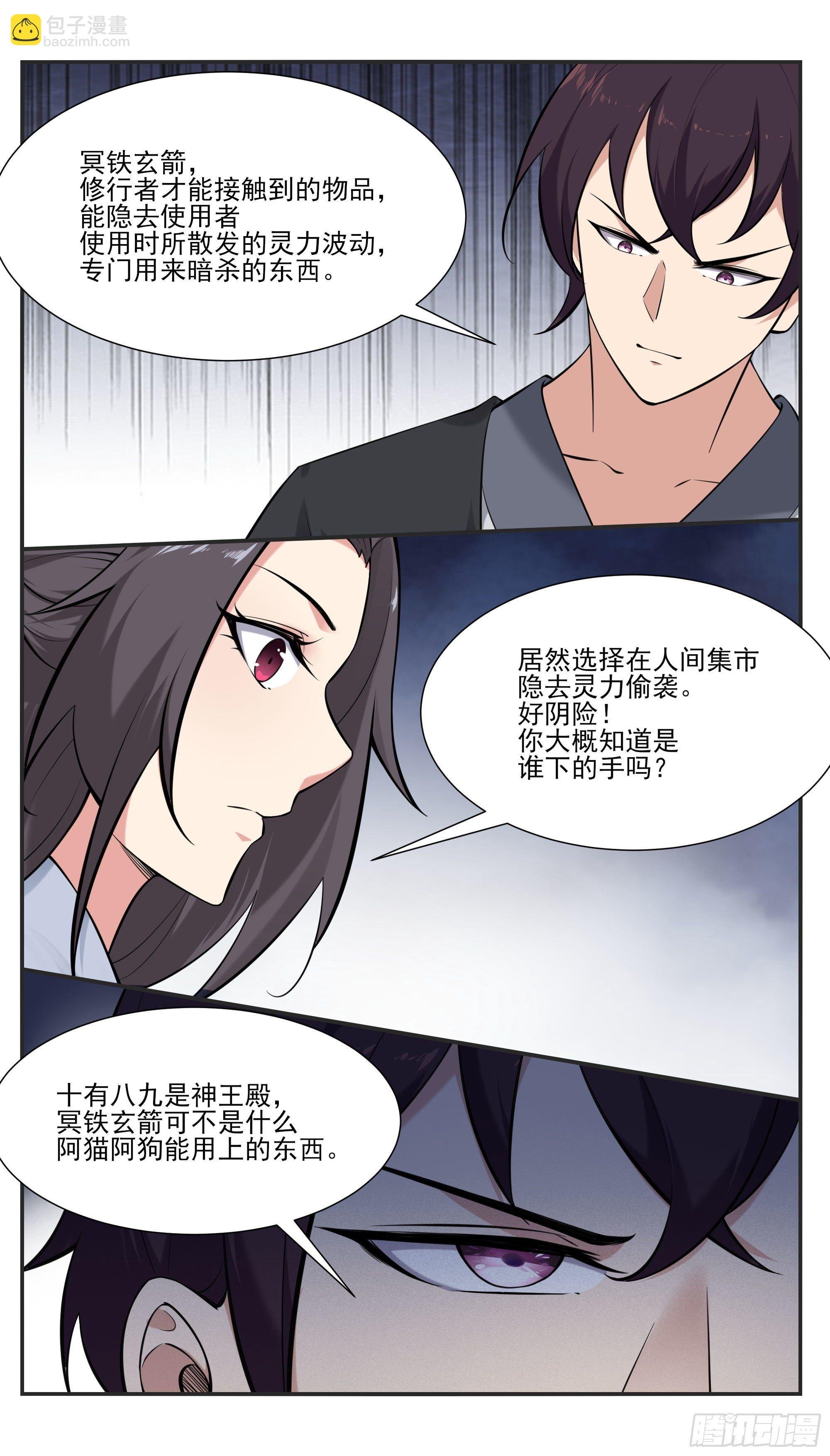 第272话 阴魂不散